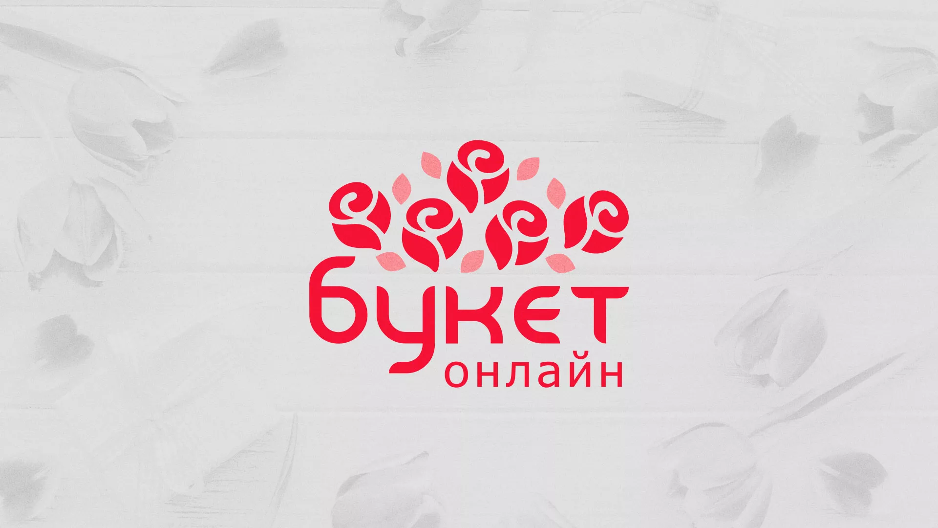 Создание интернет-магазина «Букет-онлайн» по цветам в Нижних Сергах